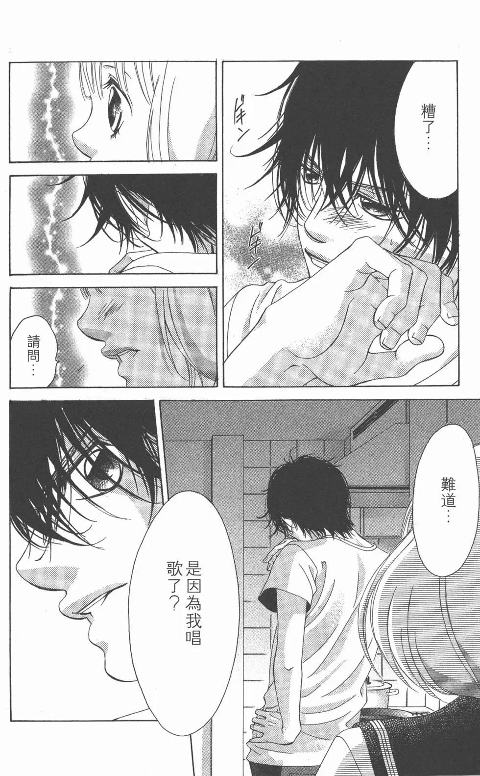 《爱上大话情人》第05卷 第13页
