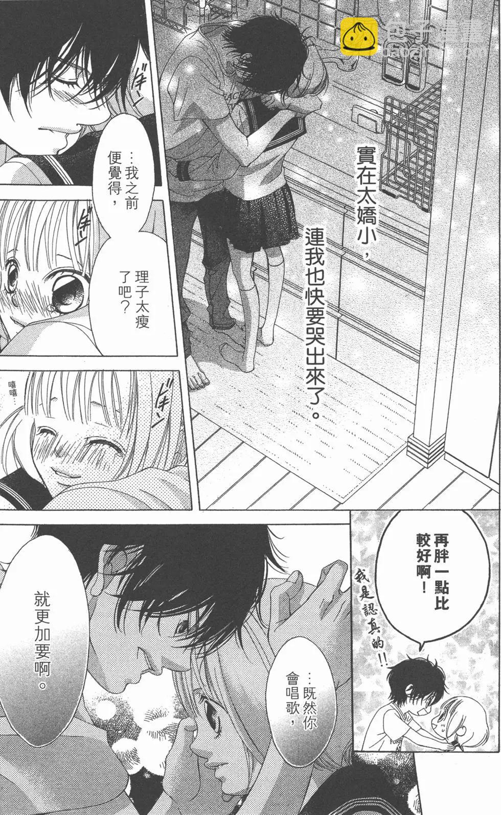 《爱上大话情人》第05卷 第18页