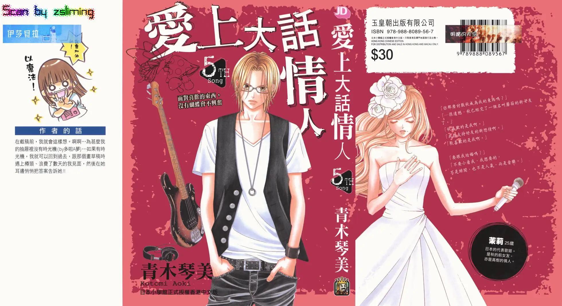 《爱上大话情人》第05卷 第1页