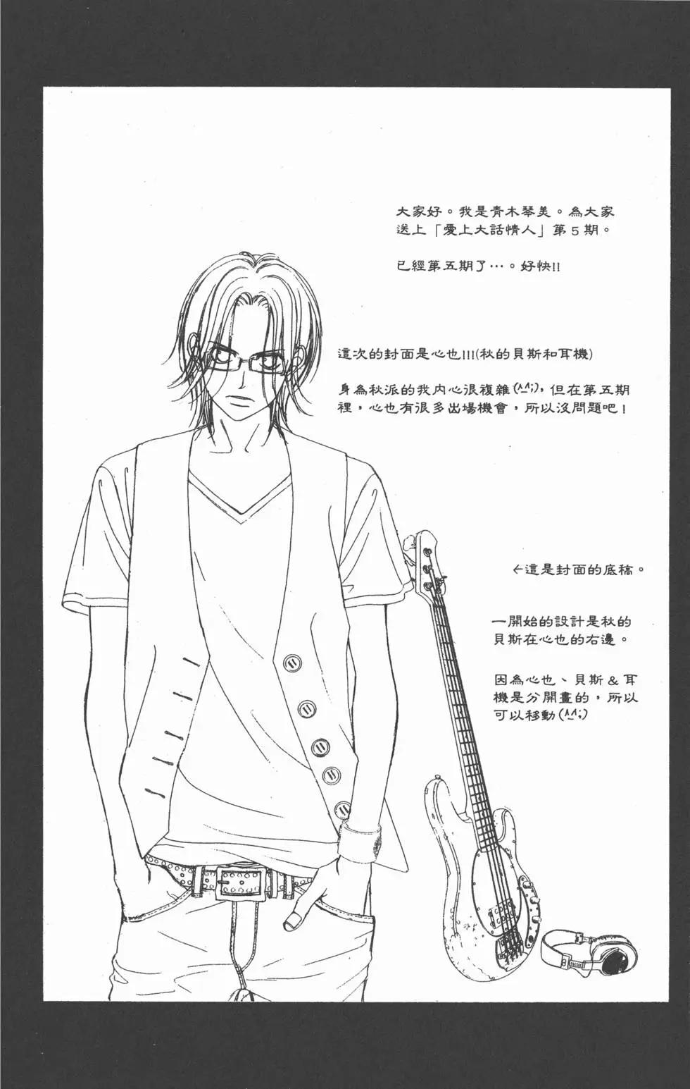 《爱上大话情人》第05卷 第23页