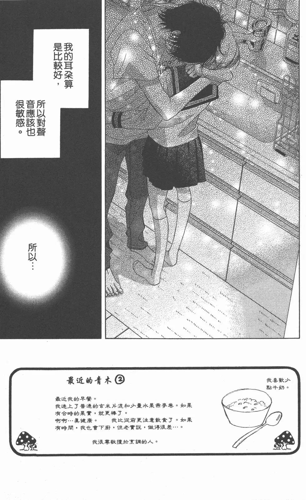 《爱上大话情人》第05卷 第24页