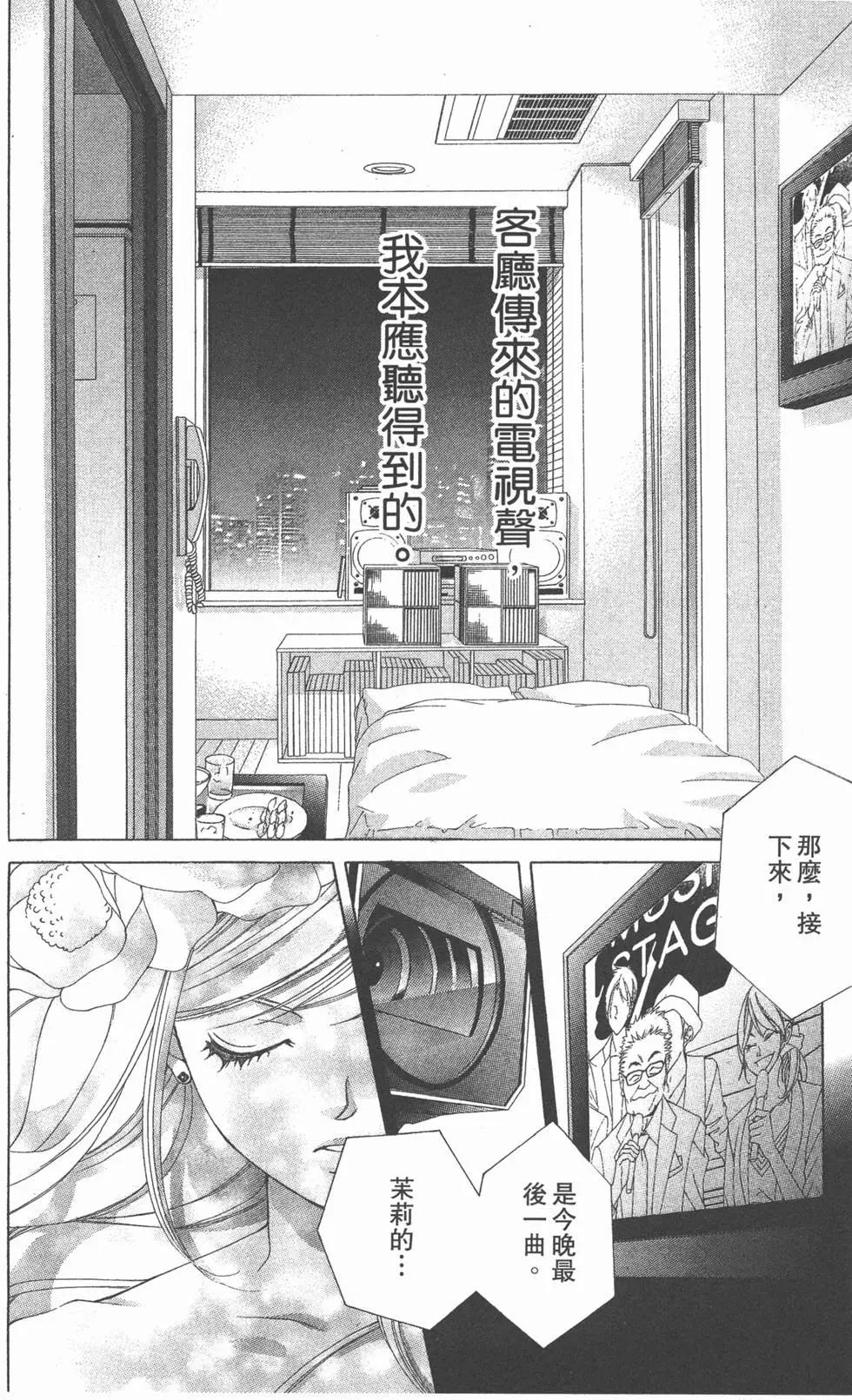 《爱上大话情人》第05卷 第25页