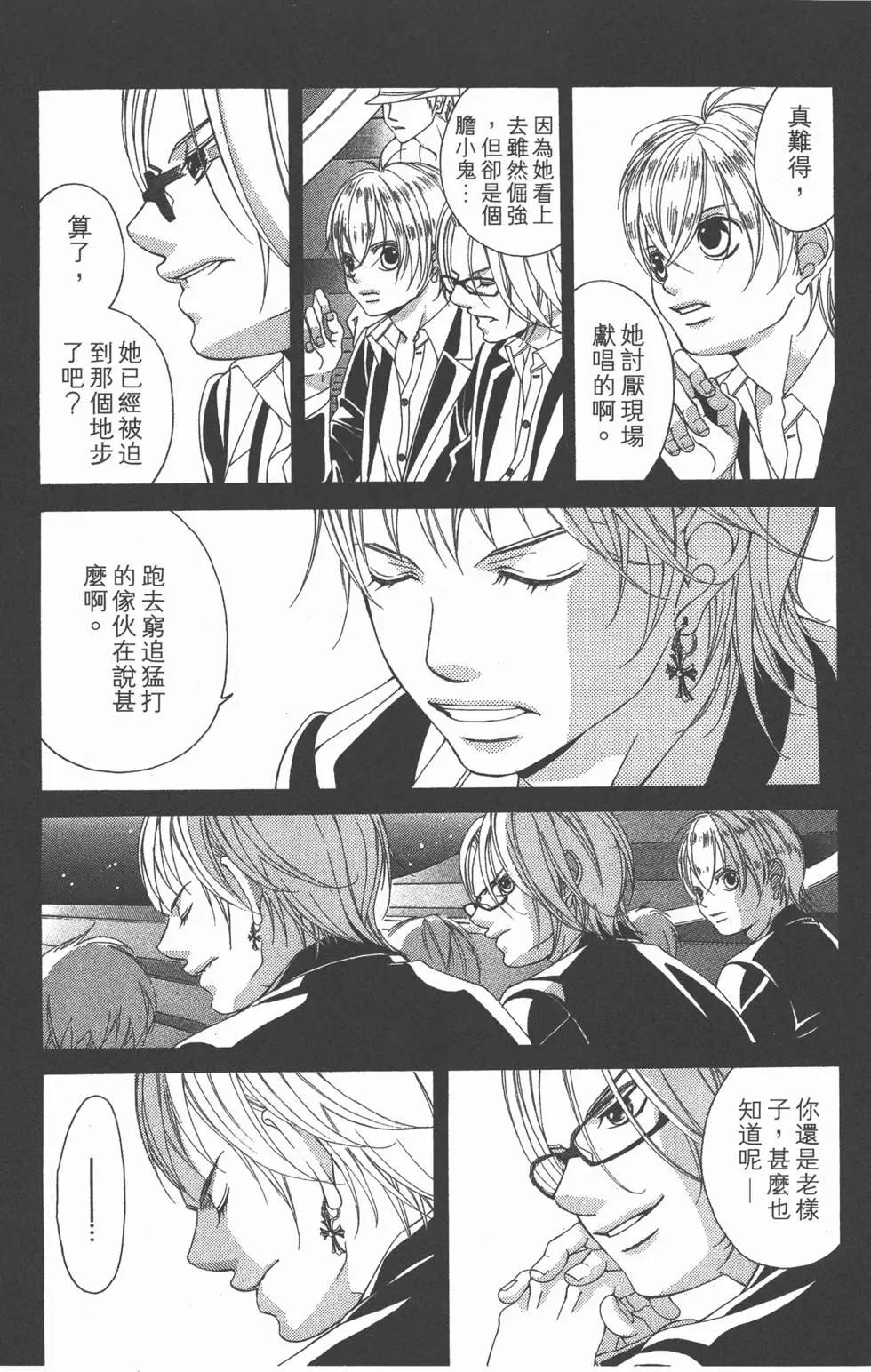 《爱上大话情人》第05卷 第27页