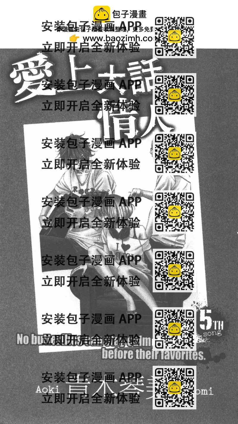 《爱上大话情人》第05卷 第2页