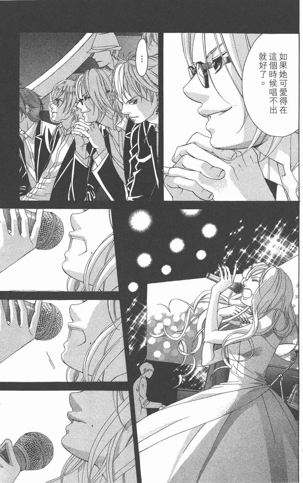 《爱上大话情人》第05卷 第30页