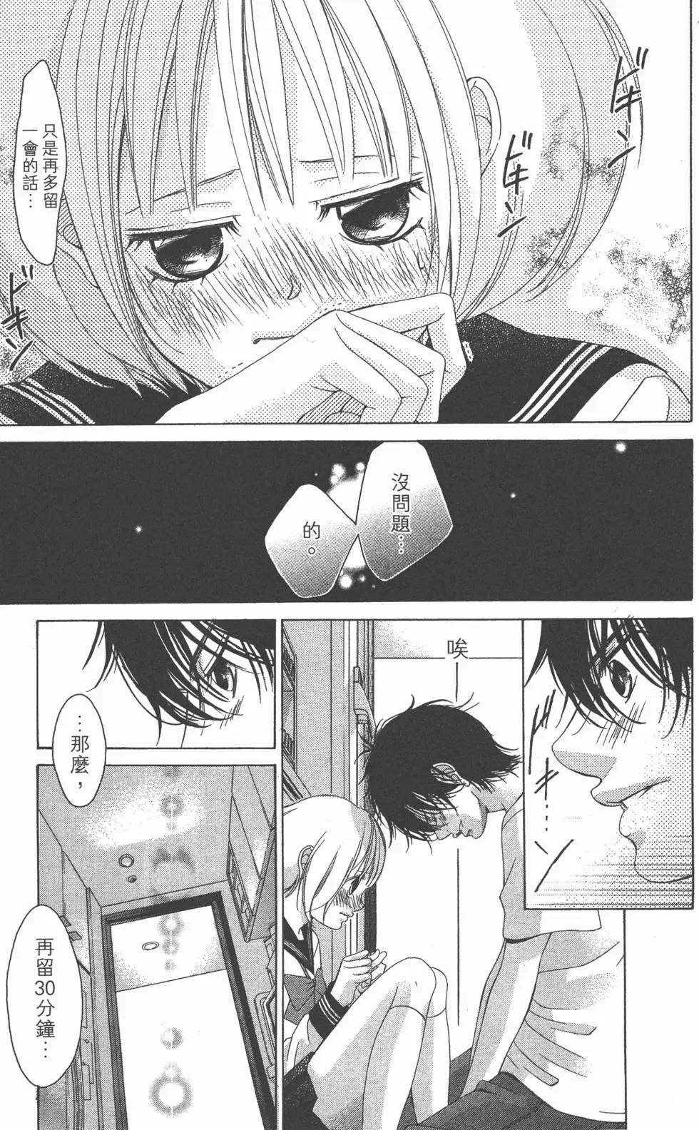 《爱上大话情人》第05卷 第36页