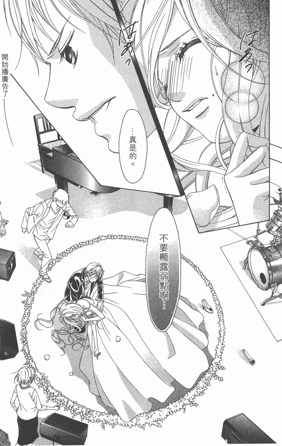 《爱上大话情人》第05卷 第38页