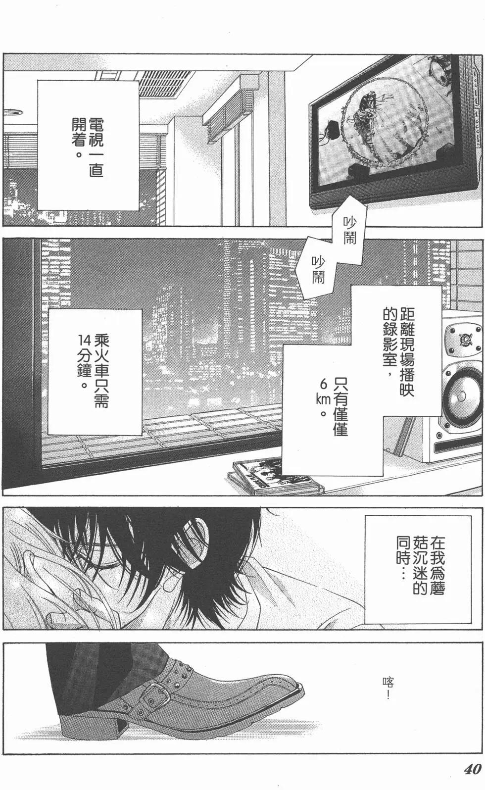 《爱上大话情人》第05卷 第39页