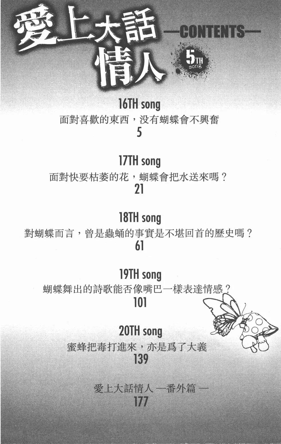 《爱上大话情人》第05卷 第3页