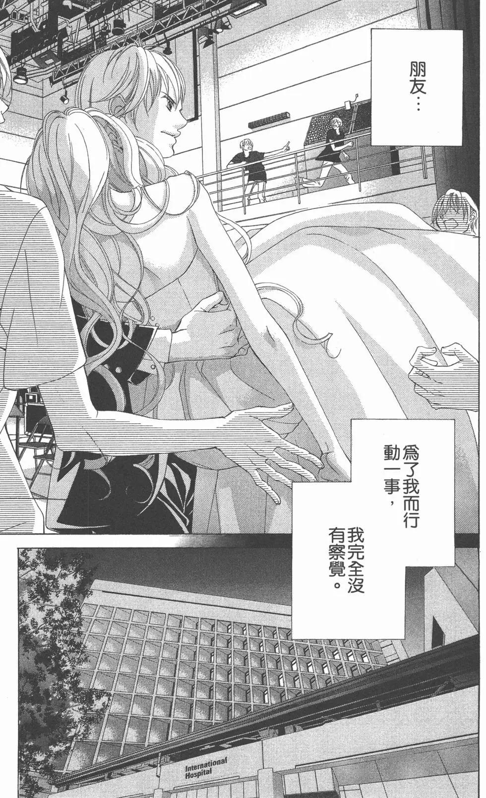 《爱上大话情人》第05卷 第40页