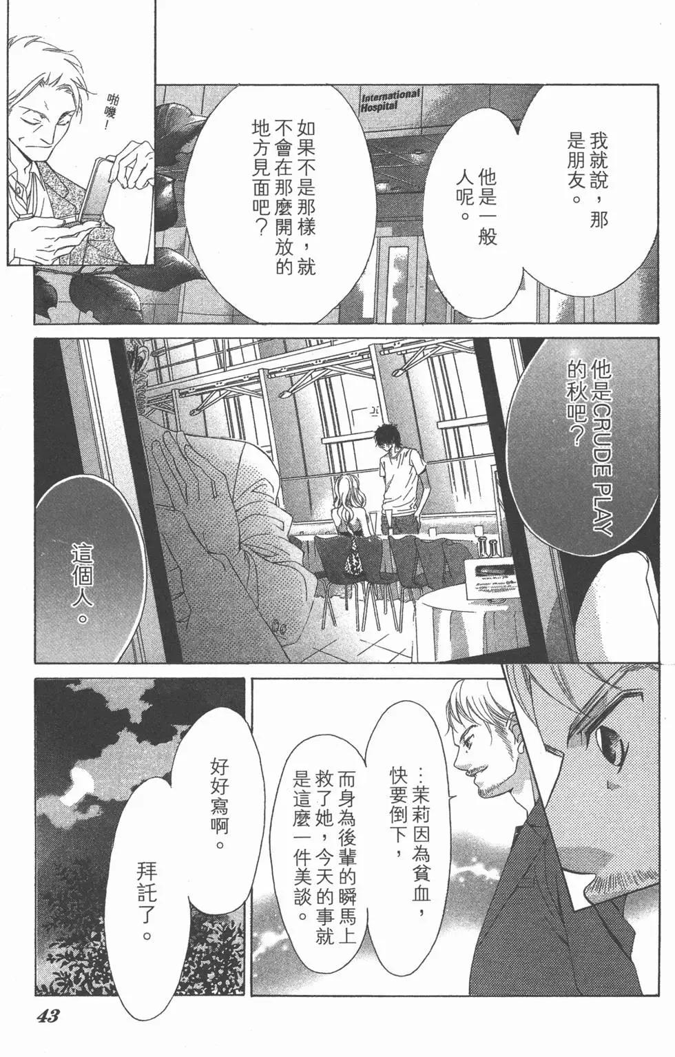 《爱上大话情人》第05卷 第42页