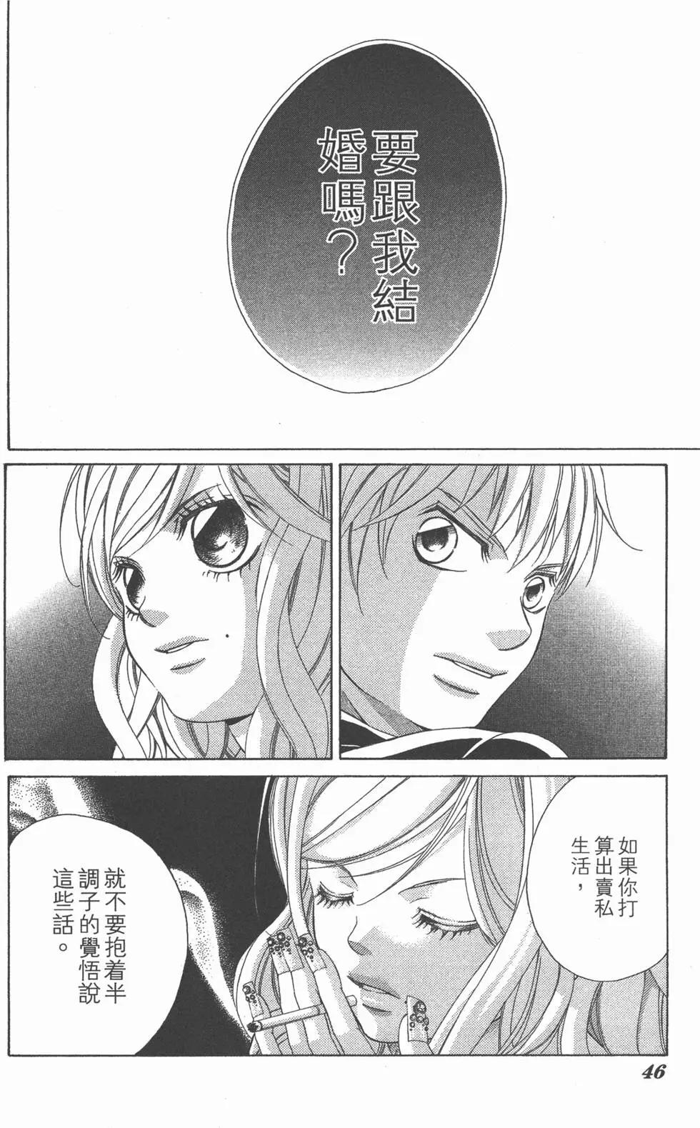 《爱上大话情人》第05卷 第45页