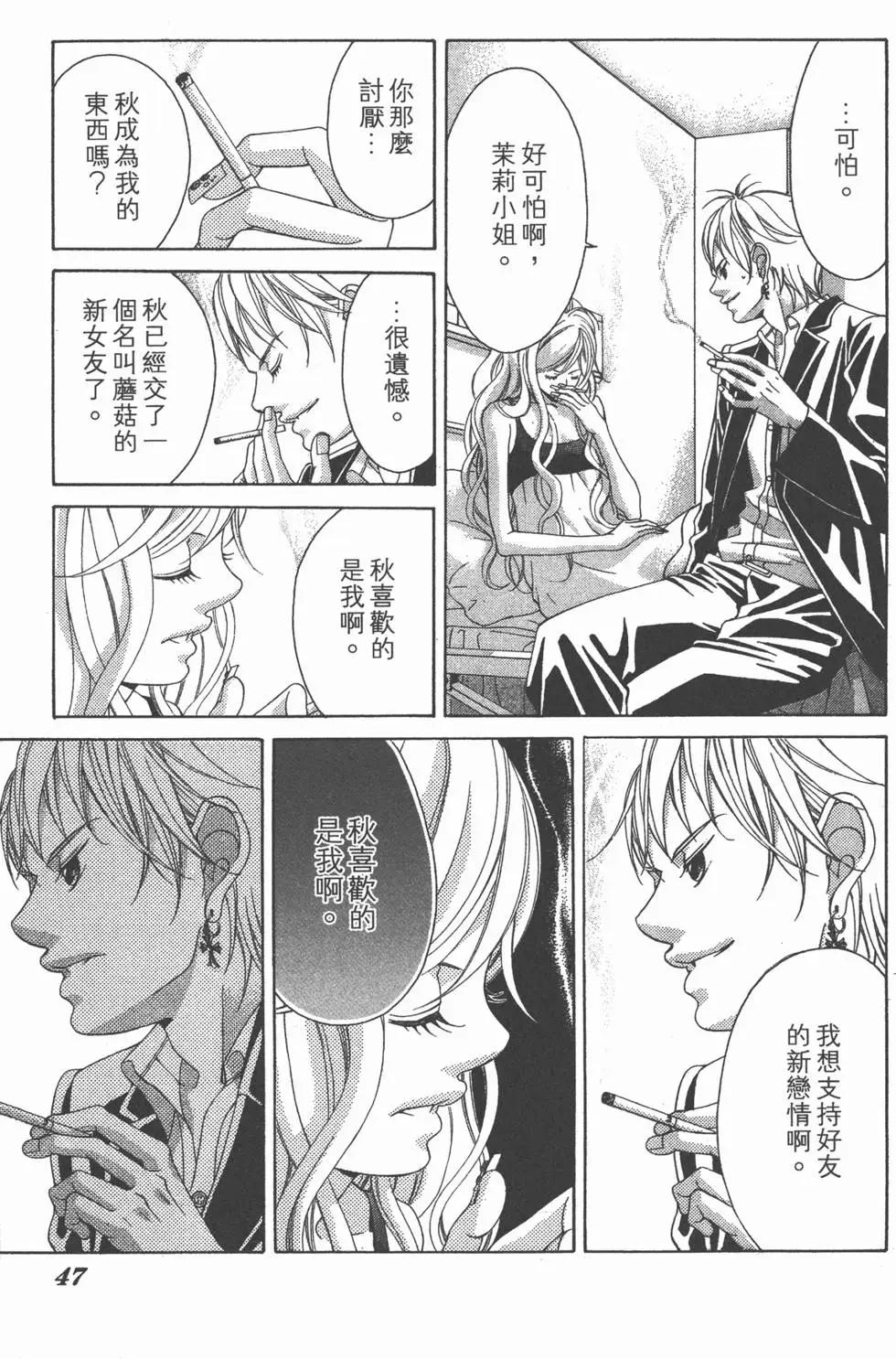 《爱上大话情人》第05卷 第46页