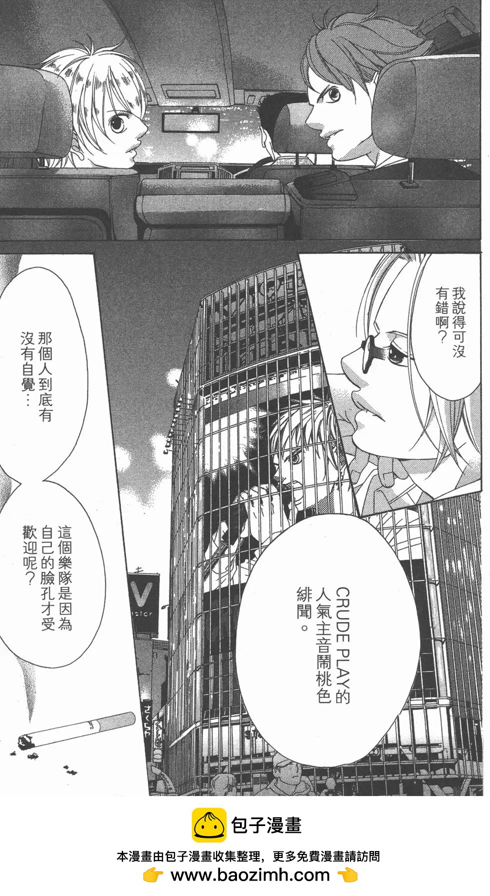 《爱上大话情人》第05卷 第50页