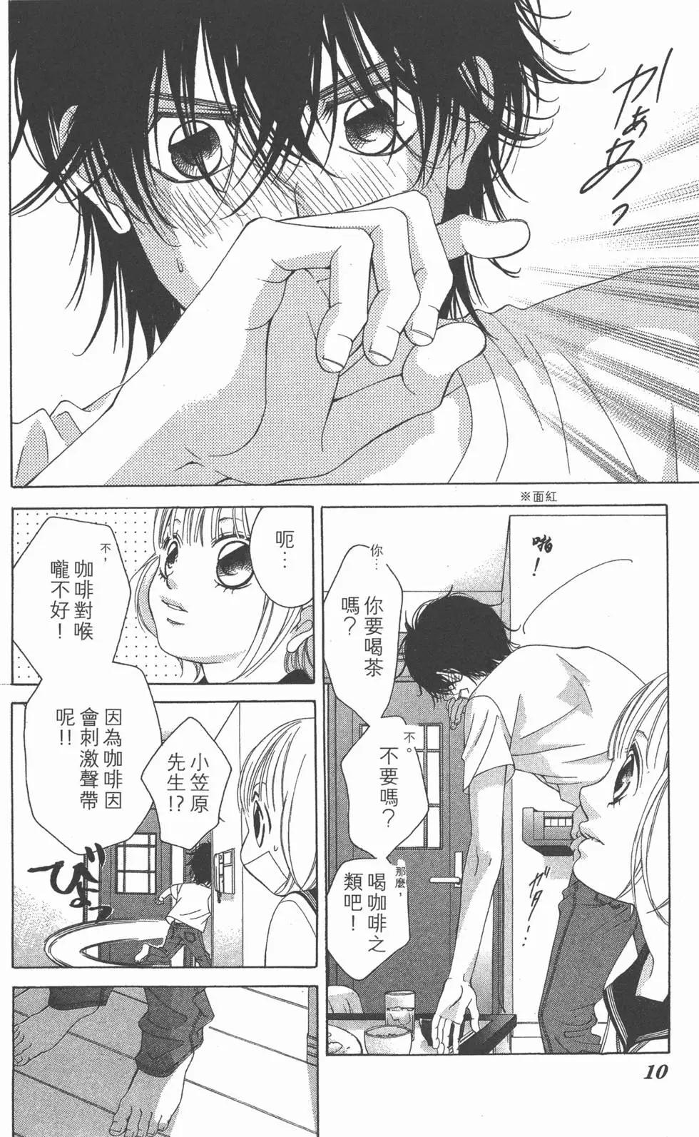 《爱上大话情人》第05卷 第9页
