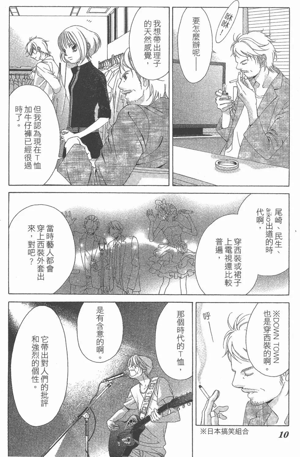 《爱上大话情人》第07卷 第13页