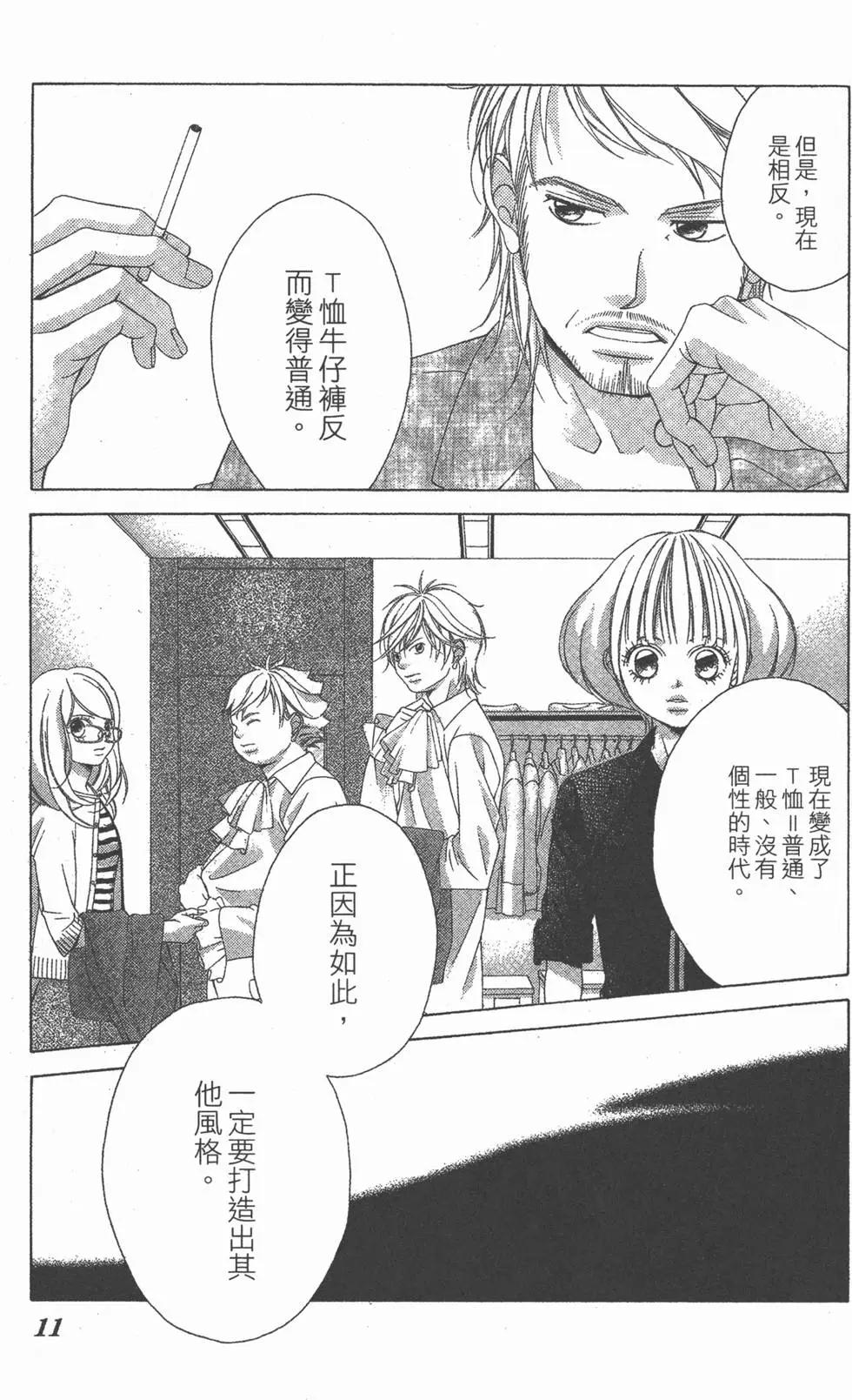 《爱上大话情人》第07卷 第14页