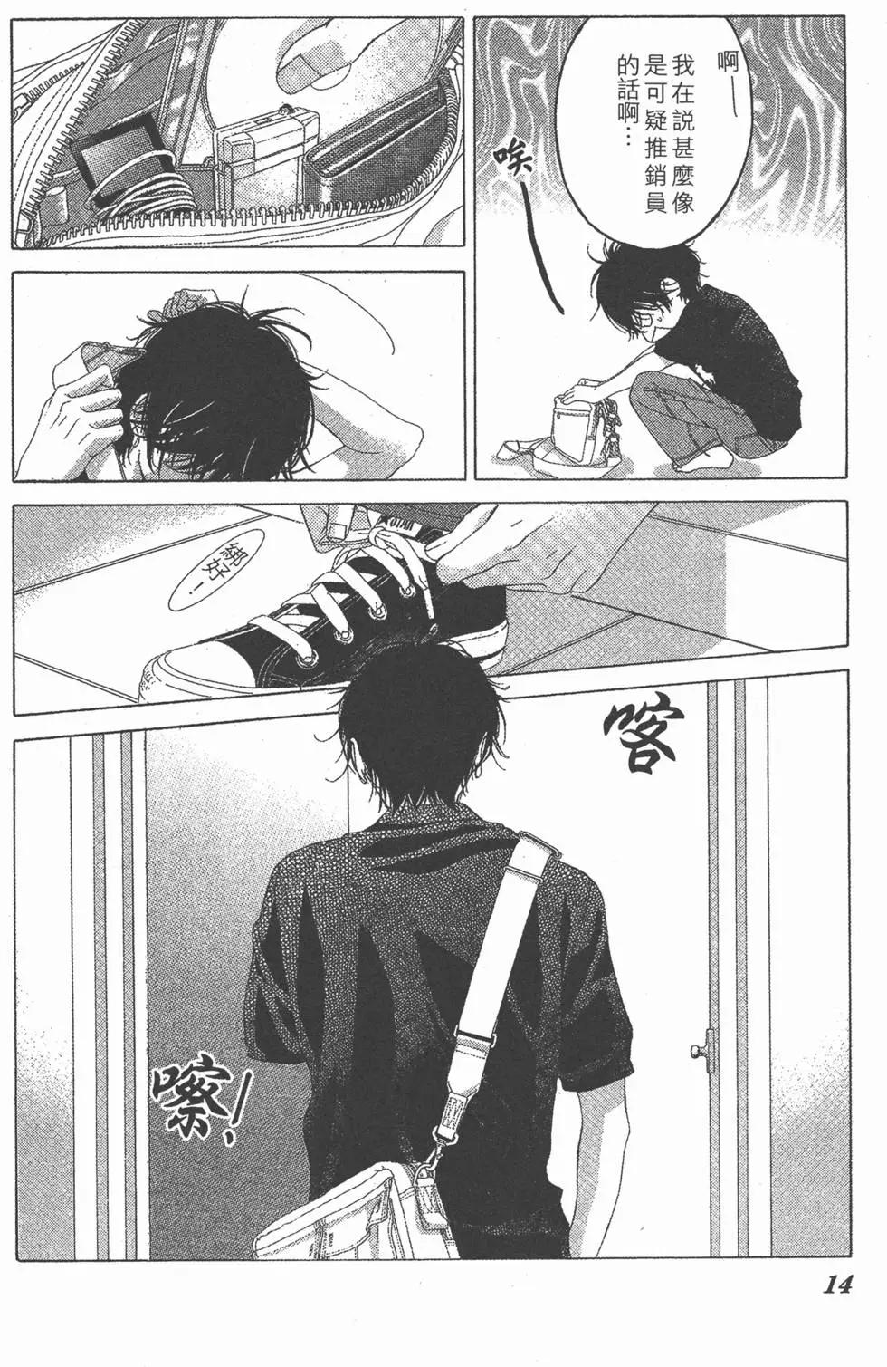 《爱上大话情人》第07卷 第17页