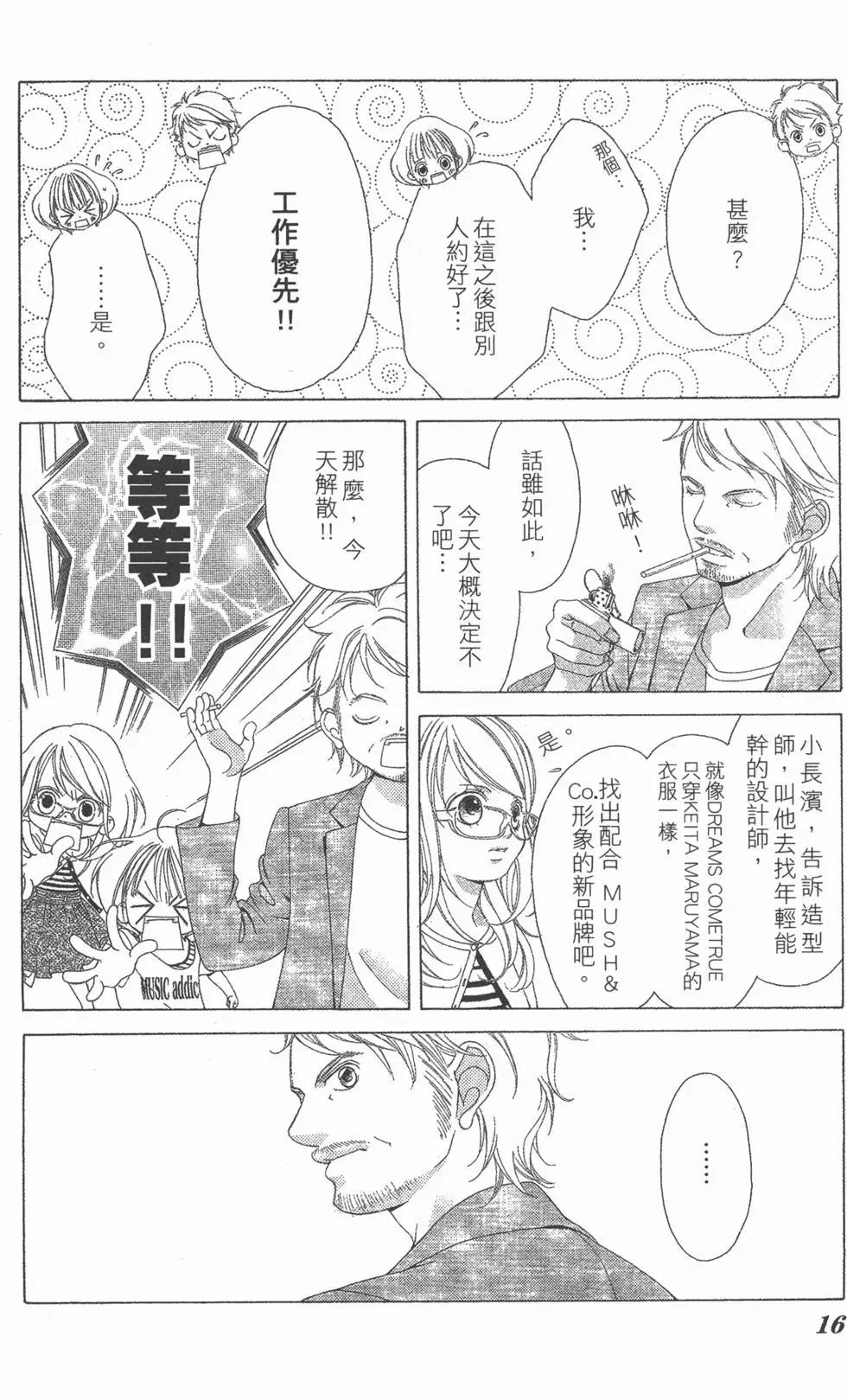 《爱上大话情人》第07卷 第19页
