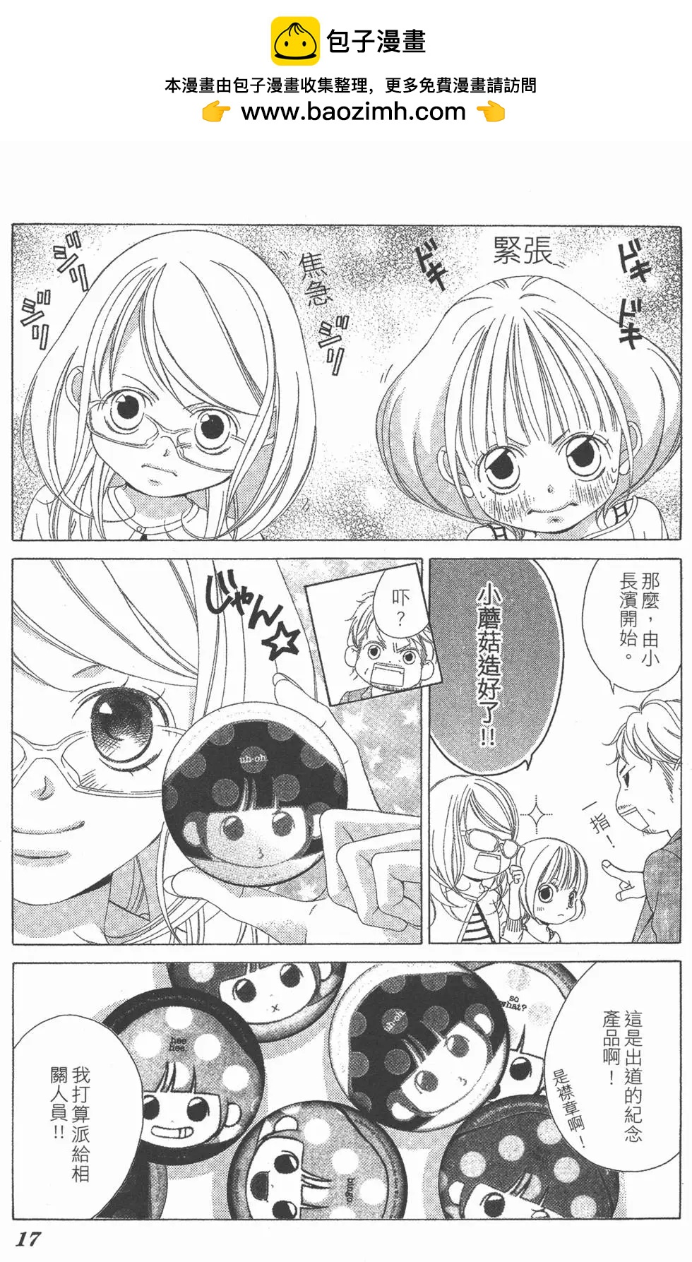 《爱上大话情人》第07卷 第20页