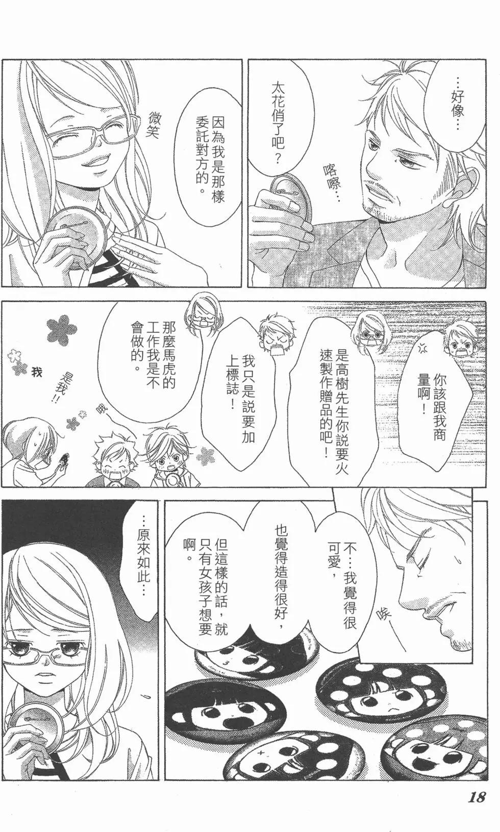 《爱上大话情人》第07卷 第21页