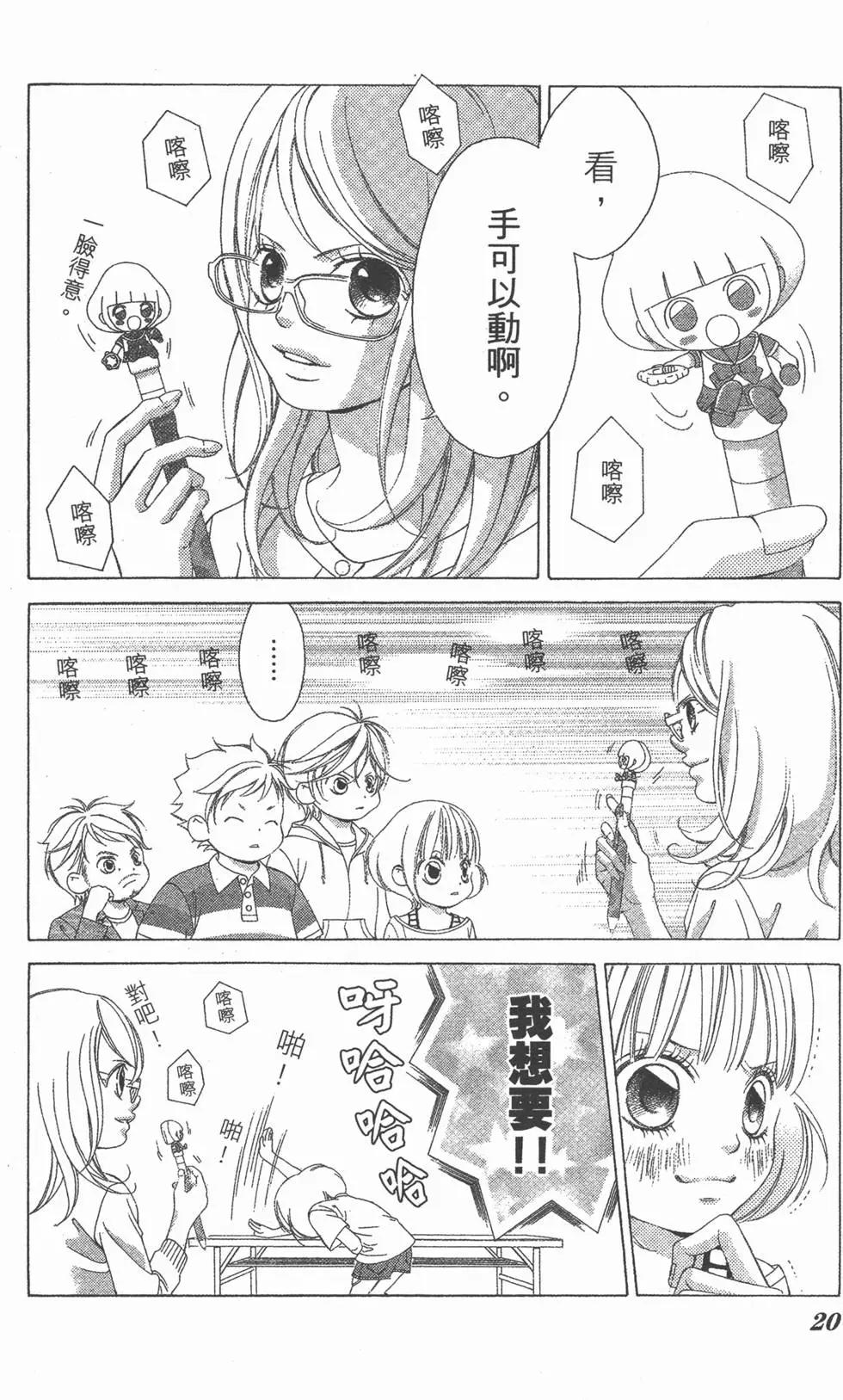 《爱上大话情人》第07卷 第23页