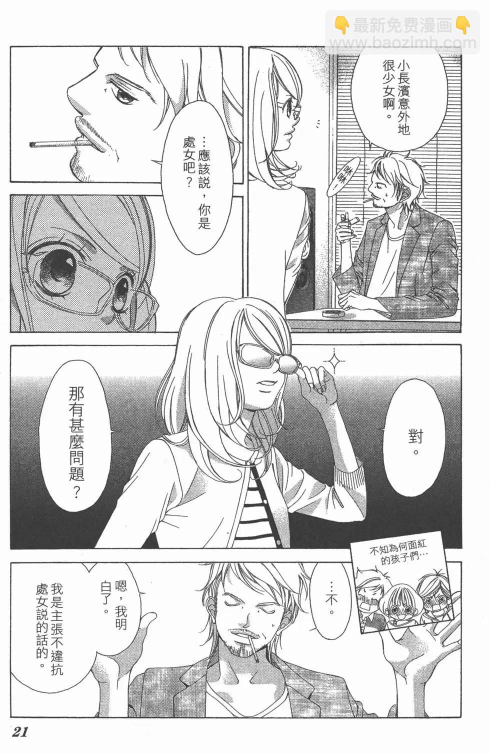 《爱上大话情人》第07卷 第24页