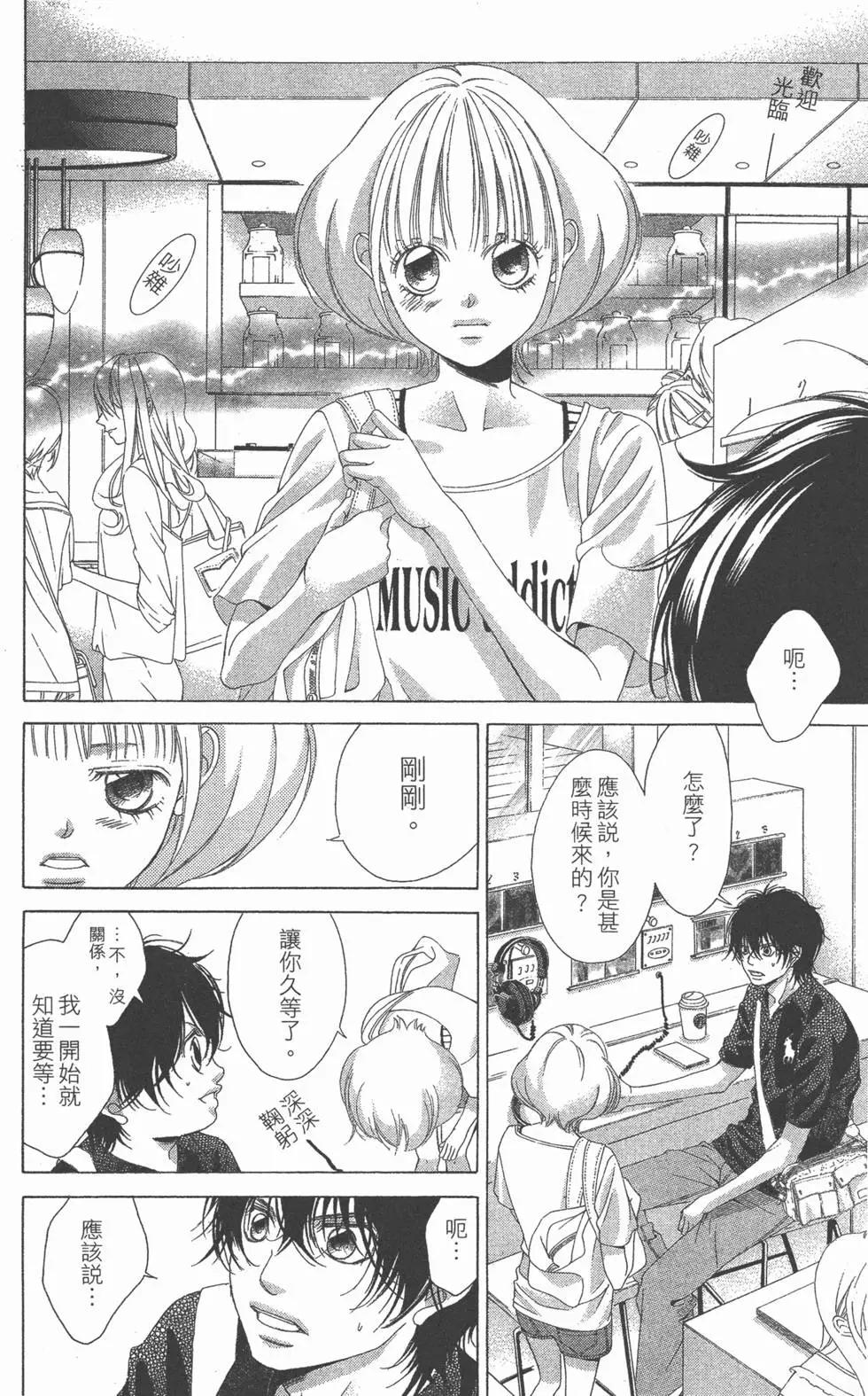 《爱上大话情人》第07卷 第27页