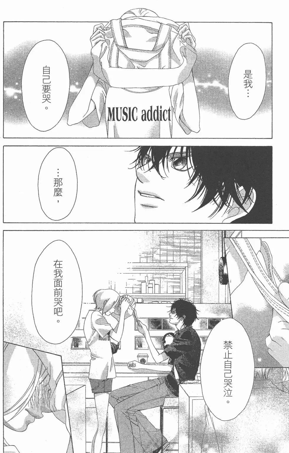 《爱上大话情人》第07卷 第29页