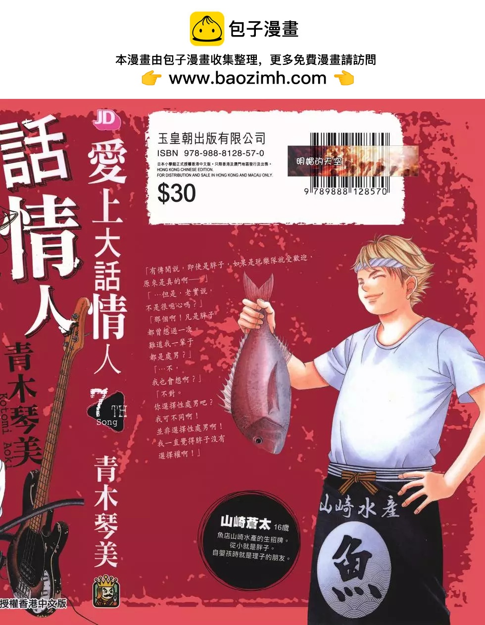 《爱上大话情人》第07卷 第2页