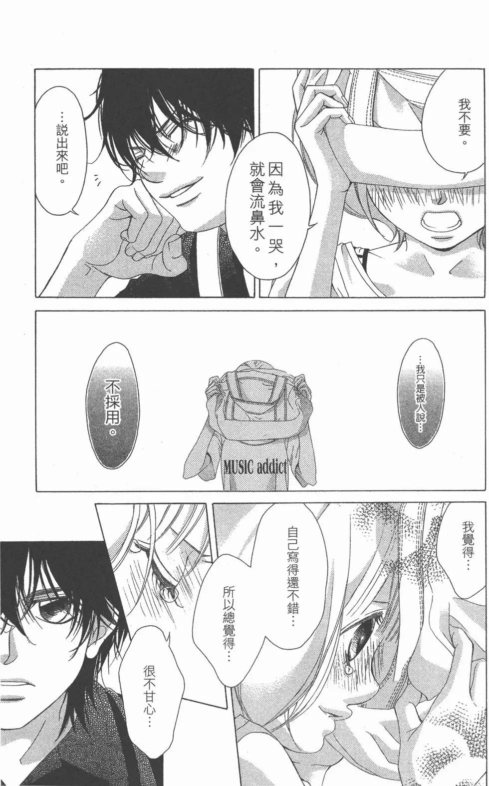 《爱上大话情人》第07卷 第30页
