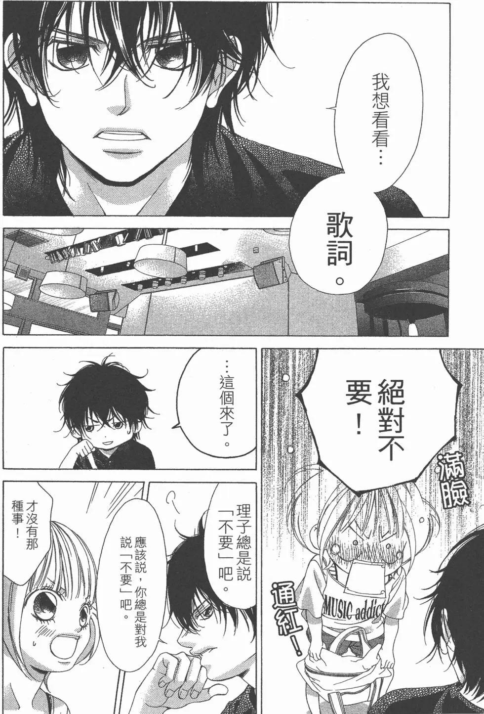 《爱上大话情人》第07卷 第31页