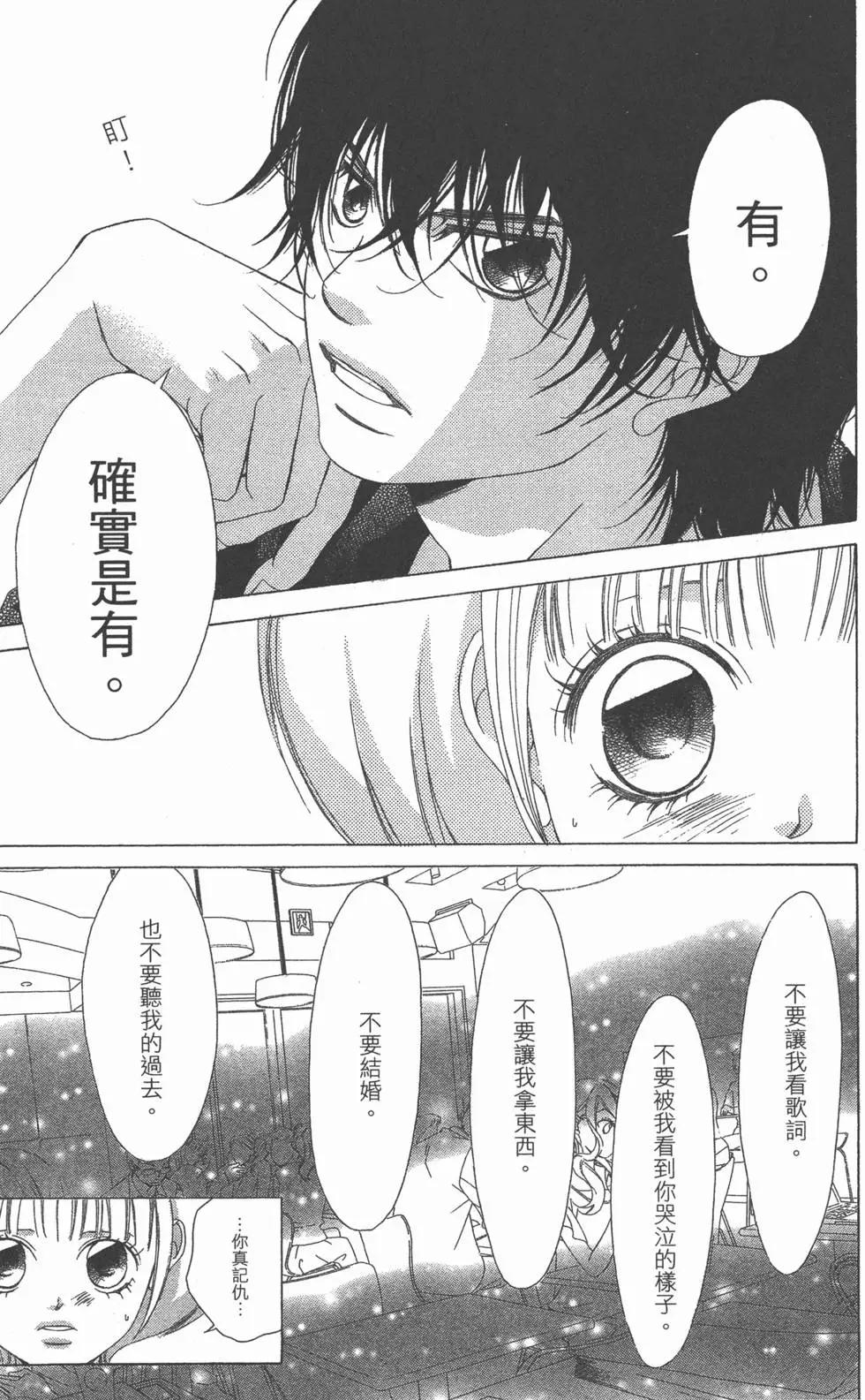 《爱上大话情人》第07卷 第32页