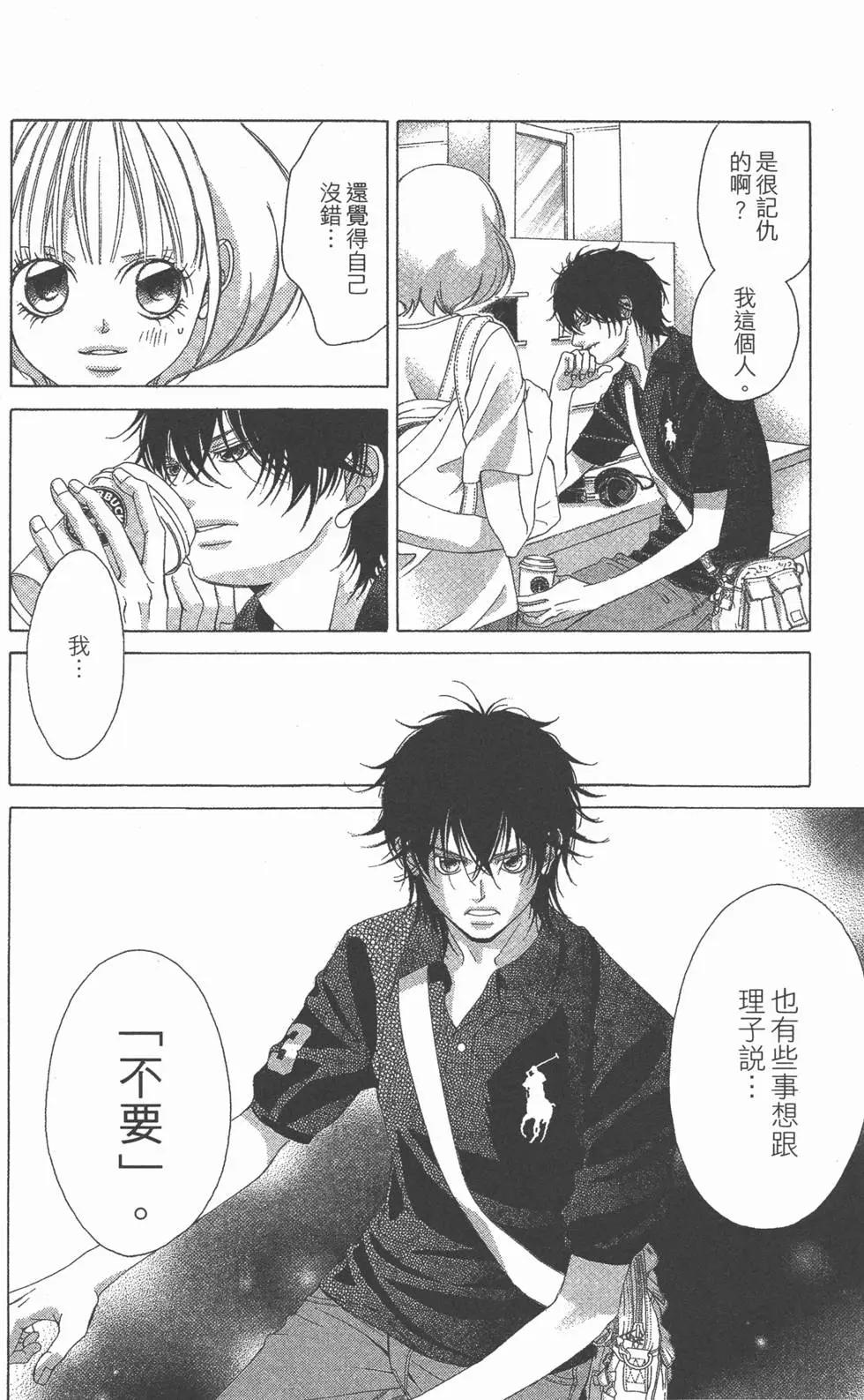 《爱上大话情人》第07卷 第33页