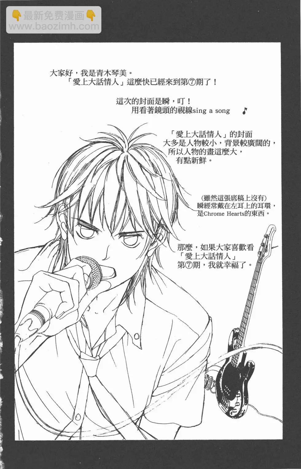 《爱上大话情人》第07卷 第35页