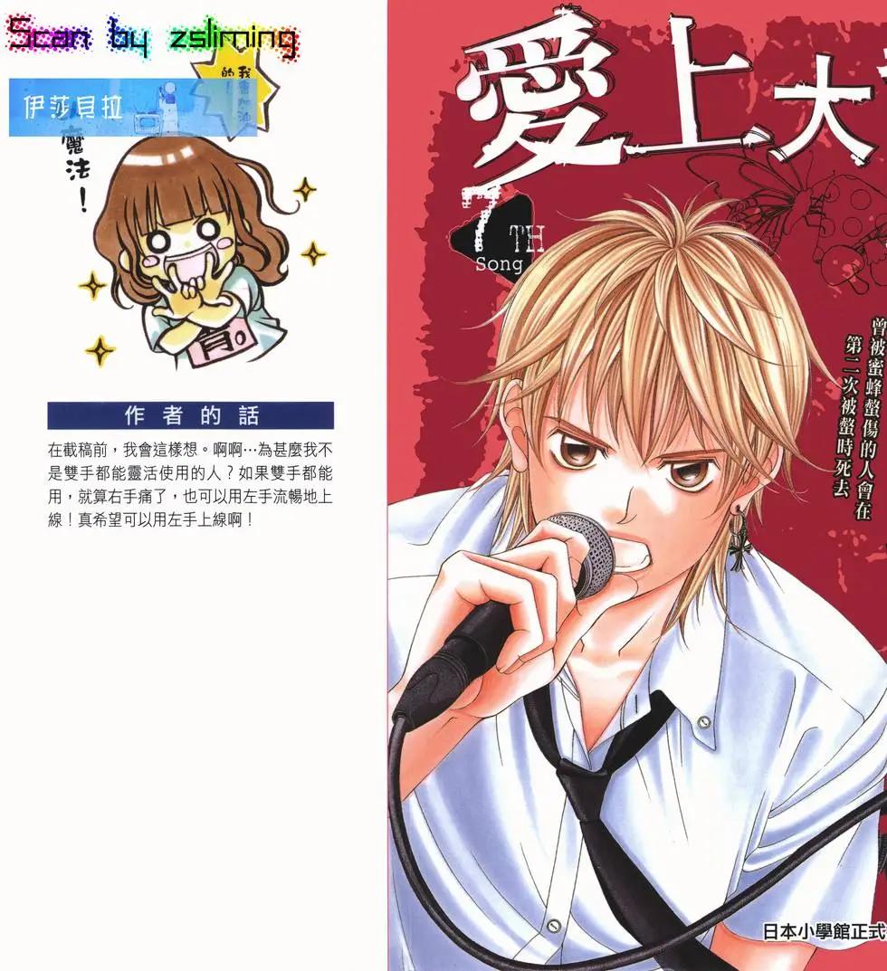 《爱上大话情人》第07卷 第3页