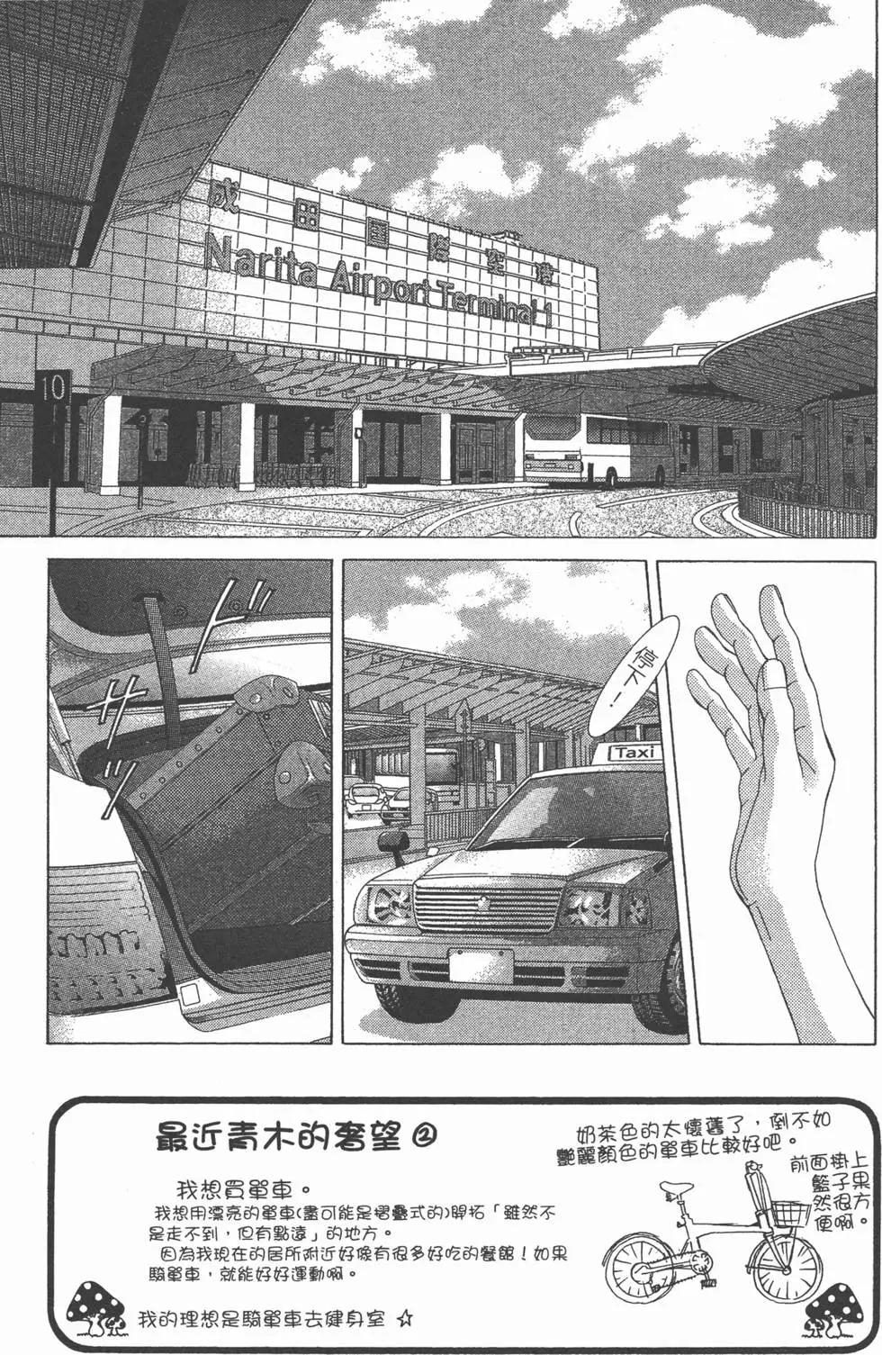 《爱上大话情人》第07卷 第40页