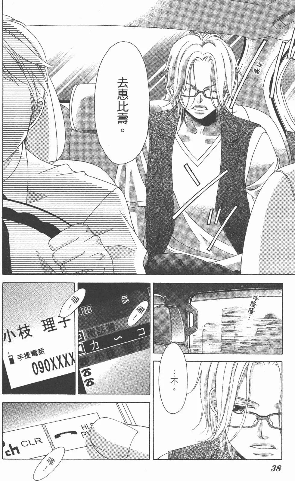 《爱上大话情人》第07卷 第41页