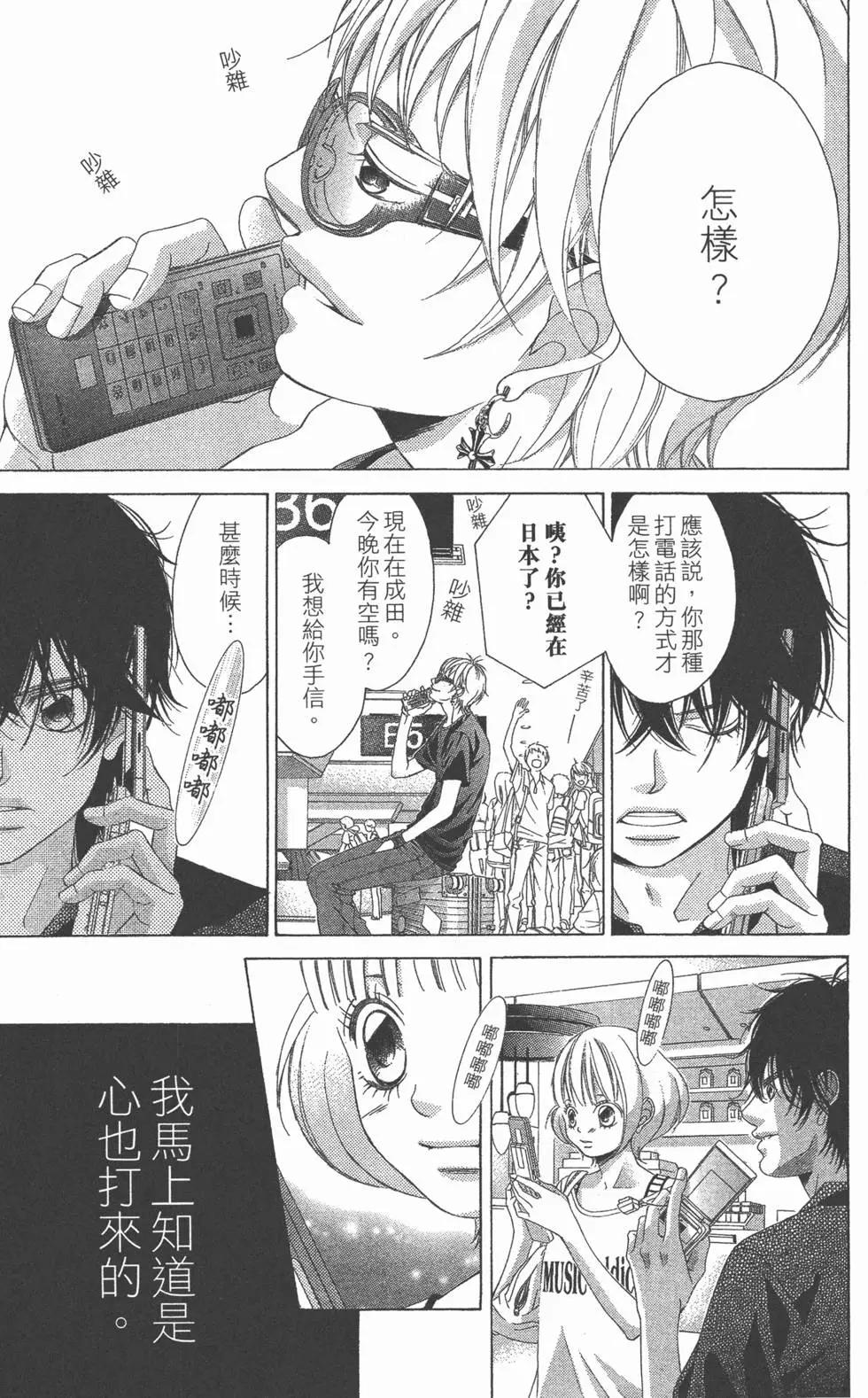 《爱上大话情人》第07卷 第44页
