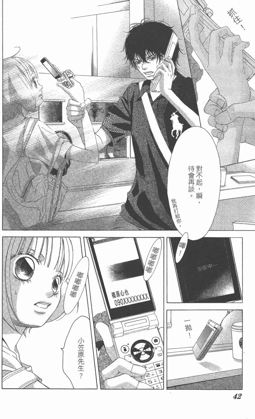 《爱上大话情人》第07卷 第45页