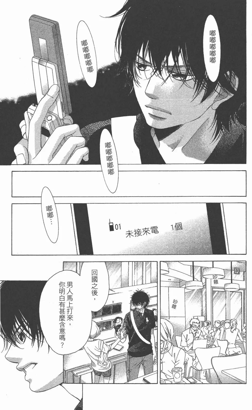 《爱上大话情人》第07卷 第46页
