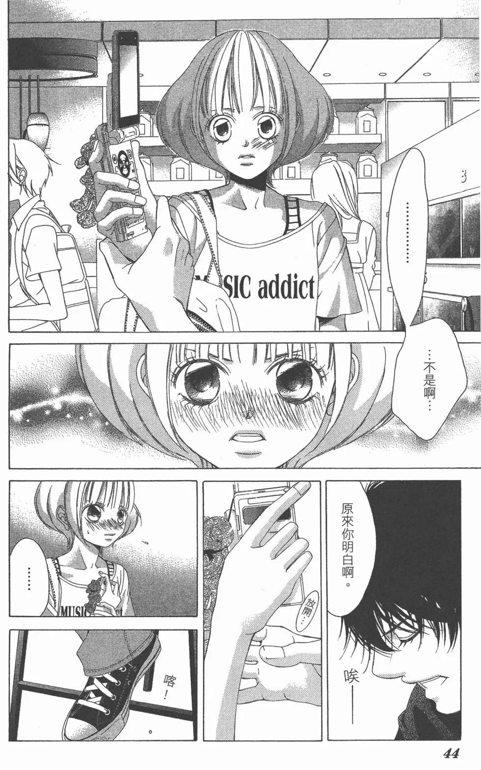 《爱上大话情人》第07卷 第47页