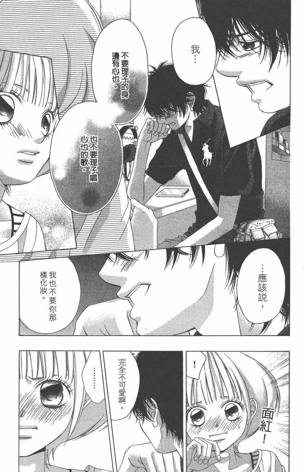 《爱上大话情人》第07卷 第48页
