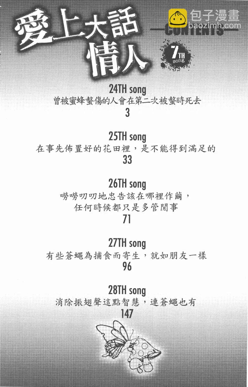 《爱上大话情人》第07卷 第5页