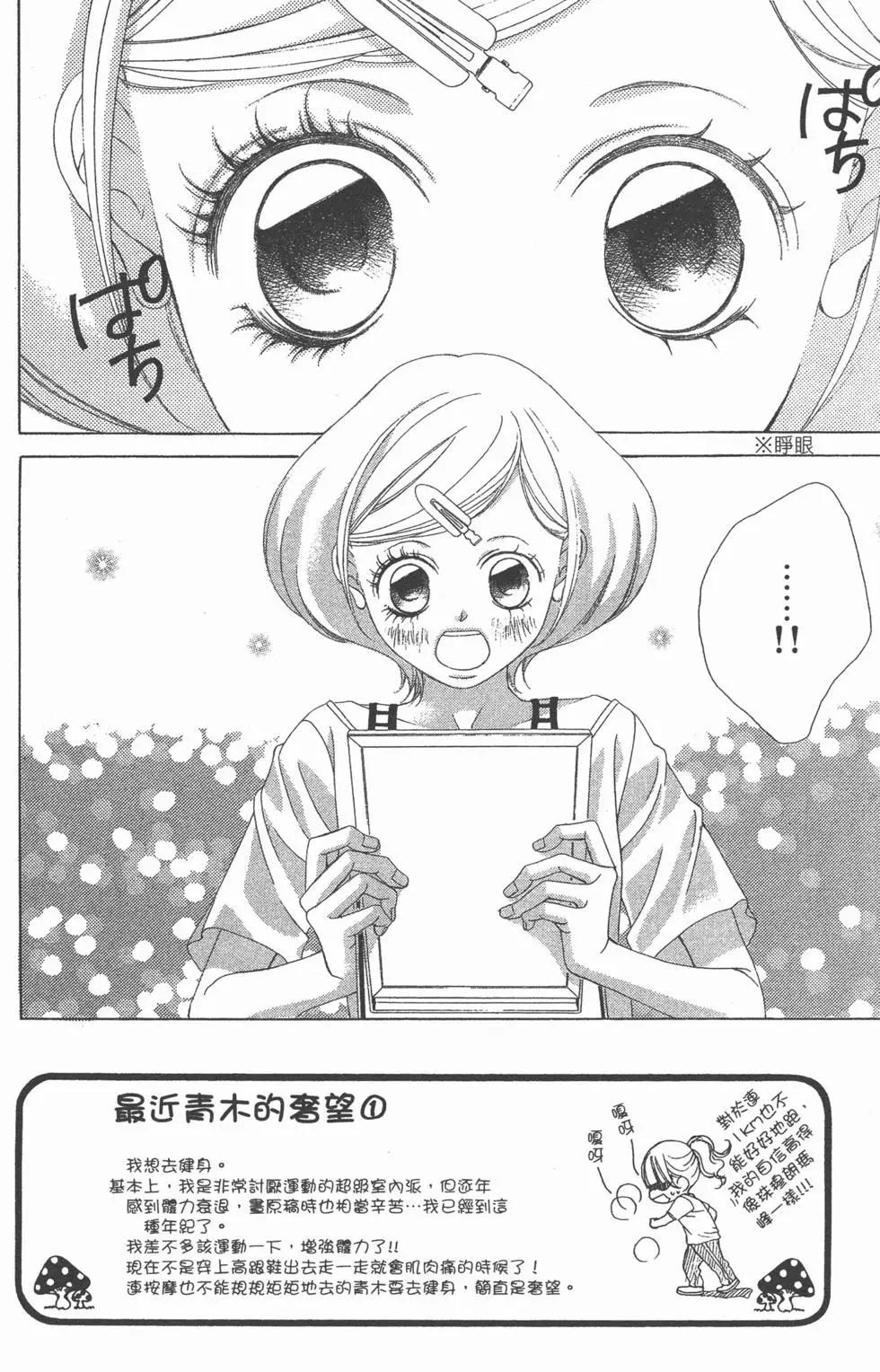 《爱上大话情人》第07卷 第7页