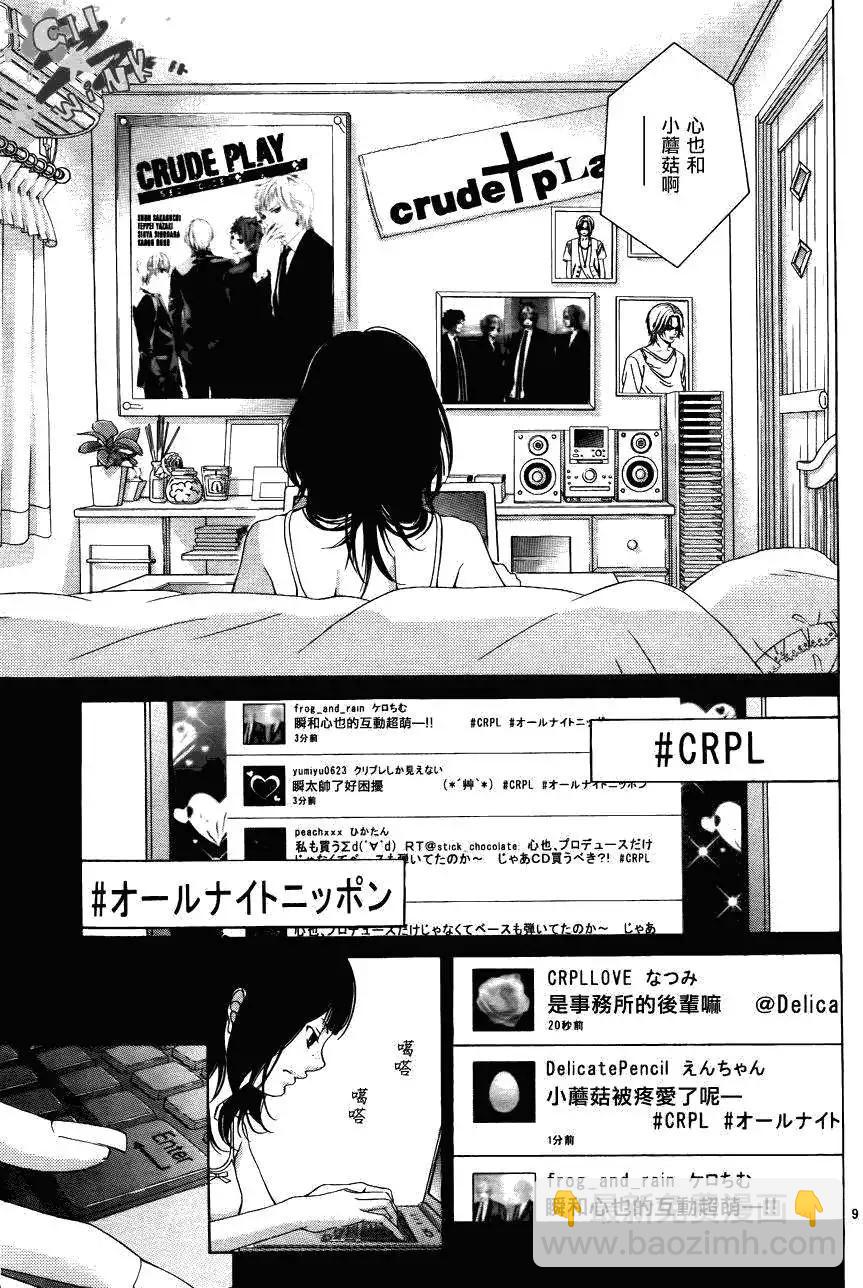 《爱上大话情人》第029回 第11页
