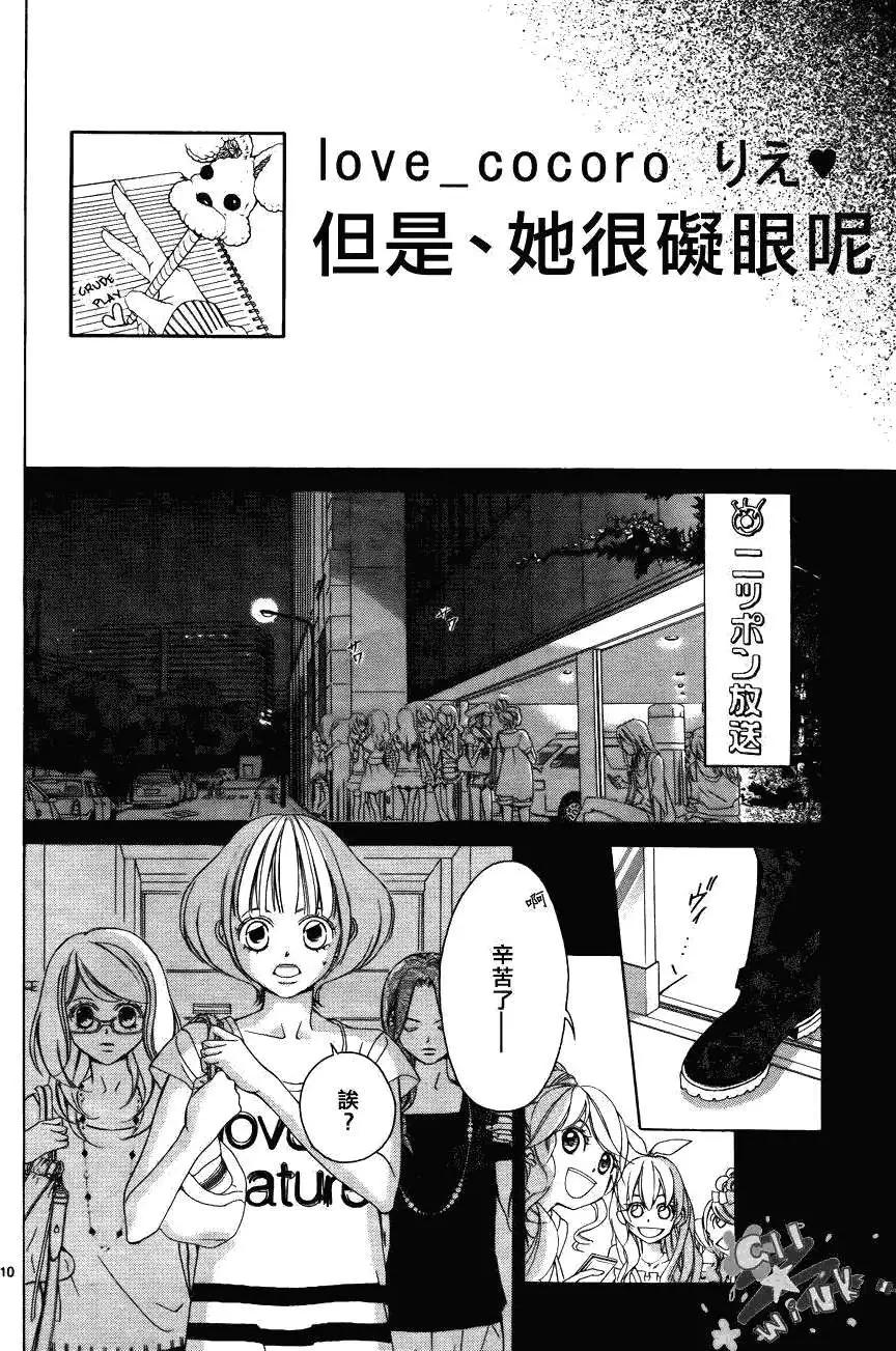 《爱上大话情人》第029回 第12页