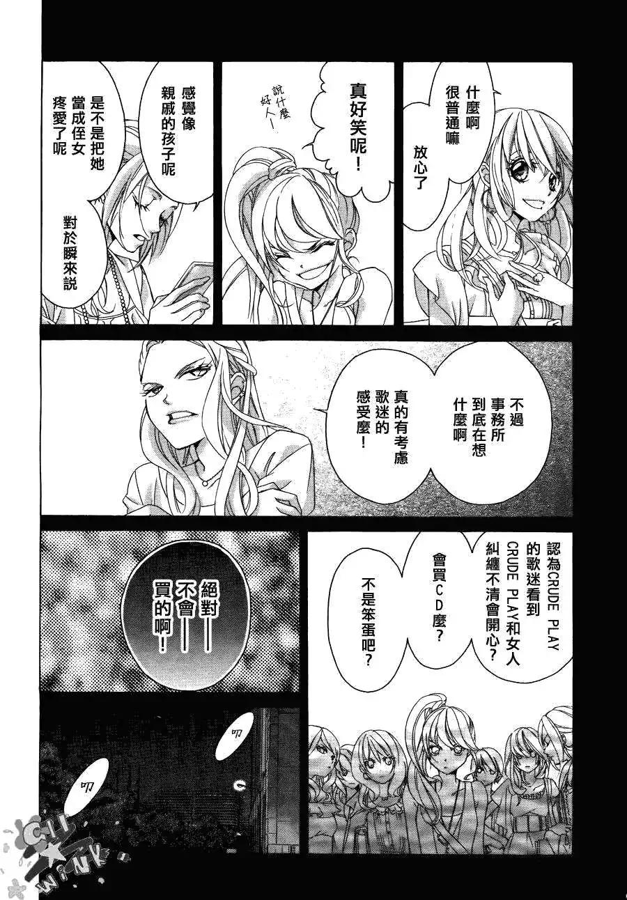 《爱上大话情人》第029回 第14页