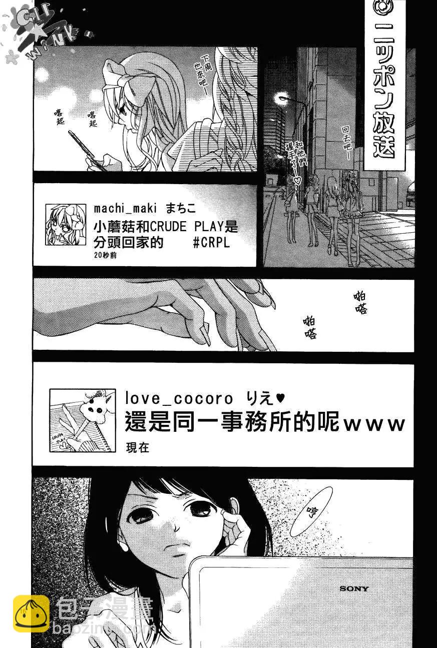 《爱上大话情人》第029回 第18页