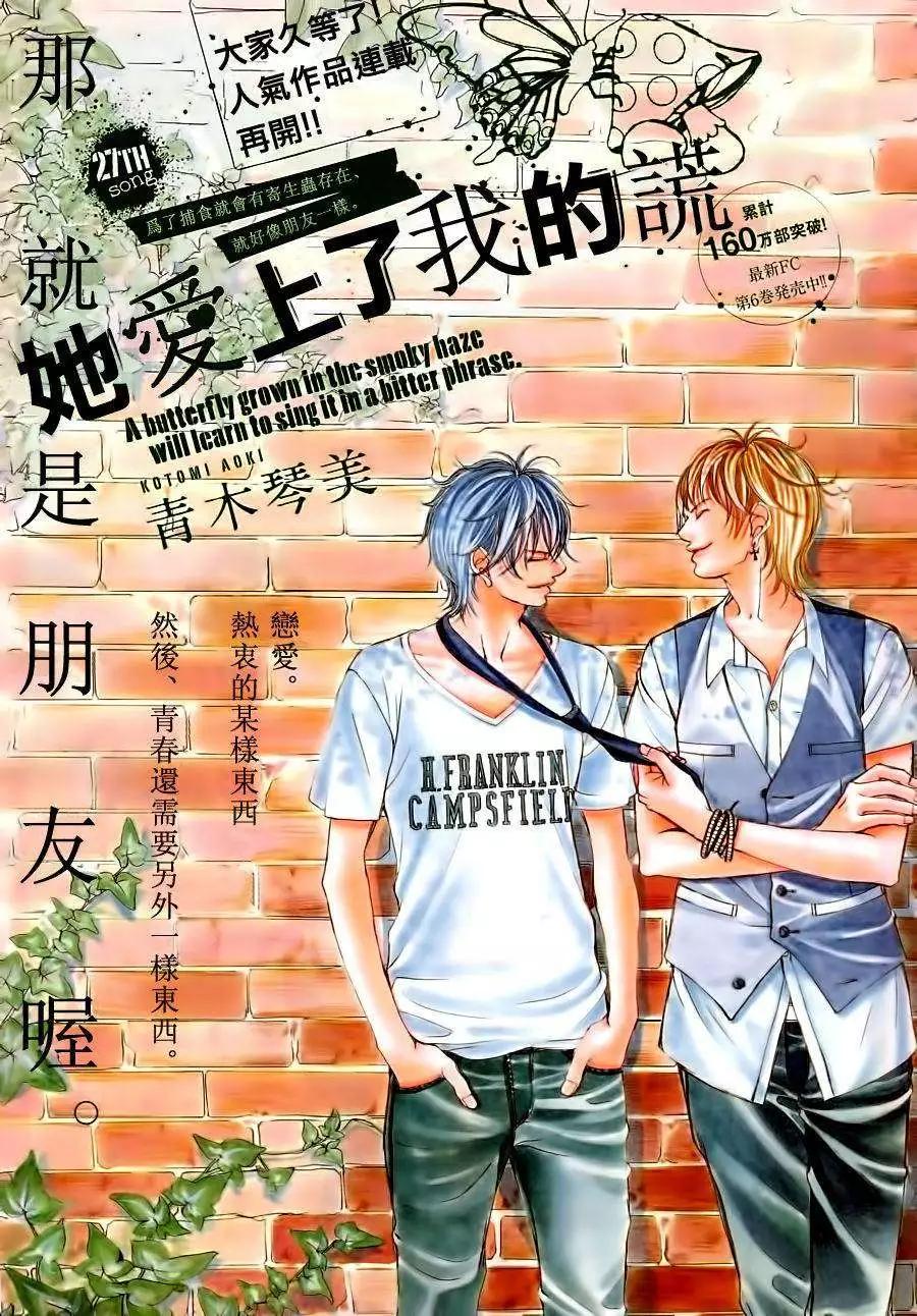 《爱上大话情人》第029回 第1页